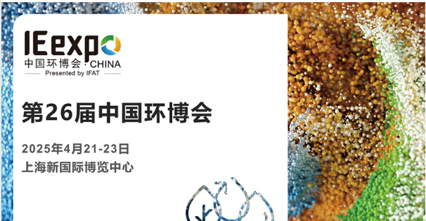 QINGLV to Showcase Innovative Solid Waste Sorting Solutions at the 26th China Environmental Expo